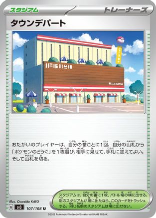 Town Store 107/108 [SV3 Ruler of the Black Flame]  (Japanese)