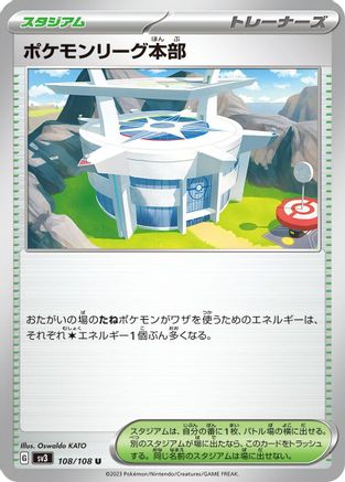 Pokemon League Headquarters 108/108 [SV3 Ruler of the Black Flame]  (Japanese)