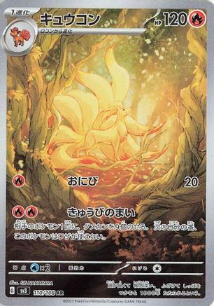 Ninetales - 110/108 110/108 [SV3 Ruler of the Black Flame] Holofoil (Japanese)