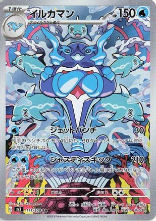 Palafin - 111/108 111/108 [SV3 Ruler of the Black Flame] Holofoil (Japanese)