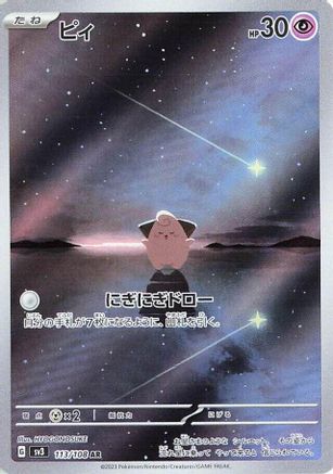 Cleffa - 113/108 113/108 [SV3 Ruler of the Black Flame] Holofoil (Japanese)
