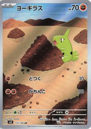 Larvitar - 114/108 114/108 [SV3 Ruler of the Black Flame] Holofoil (Japanese)