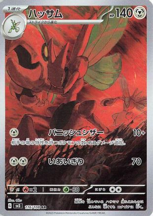 Scizor - 116/108 116/108 [SV3 Ruler of the Black Flame] Holofoil (Japanese)
