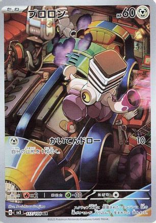Varoom - 117/108 117/108 [SV3 Ruler of the Black Flame] Holofoil (Japanese)