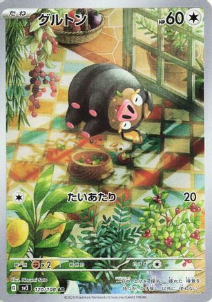 Lechonk - 120/108 120/108 [SV3 Ruler of the Black Flame] Holofoil (Japanese)
