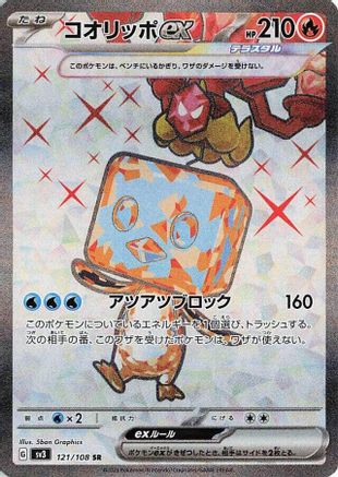 Eiscue ex - 121/108 121/108 [SV3 Ruler of the Black Flame] Holofoil (Japanese)