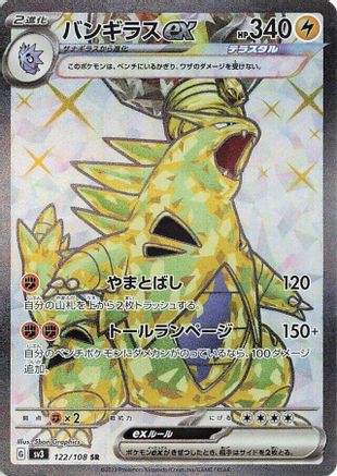 Tyranitar ex - 122/108 122/108 [SV3 Ruler of the Black Flame] Holofoil (Japanese)