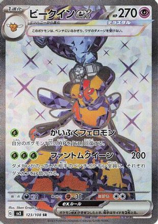 Vespiquen ex - 123/108 123/108 [SV3 Ruler of the Black Flame] Holofoil (Japanese)