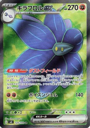 Glimmora ex - 124/108 124/108 [SV3 Ruler of the Black Flame] Holofoil (Japanese)