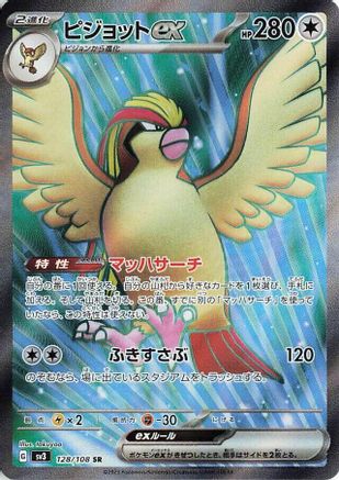 Pidgeot ex - 128/108 128/108 [SV3 Ruler of the Black Flame] Holofoil (Japanese)