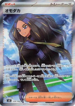 Geeta - 129/108 129/108 [SV3 Ruler of the Black Flame] Holofoil (Japanese)