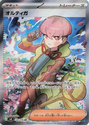 Ortega - 130/108 130/108 [SV3 Ruler of the Black Flame] Holofoil (Japanese)