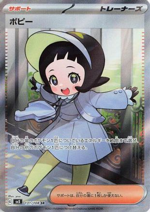 Poppy - 131/108 131/108 [SV3 Ruler of the Black Flame] Holofoil (Japanese)