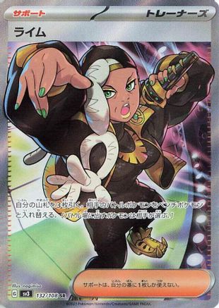 Ryme - 132/108 132/108 [SV3 Ruler of the Black Flame] Holofoil (Japanese)