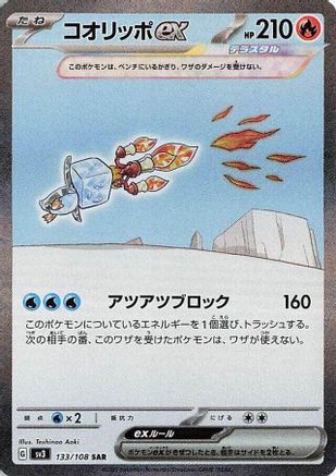 Eiscue ex - 133/108 133/108 [SV3 Ruler of the Black Flame] Holofoil (Japanese)