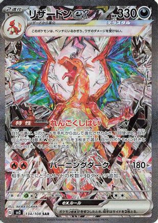 Charizard ex - 134/108 134/108 [SV3 Ruler of the Black Flame] Holofoil (Japanese)