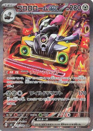 Revavroom ex - 135/108 135/108 [SV3 Ruler of the Black Flame] Holofoil (Japanese)