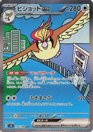 Pidgeot ex - 136/108 136/108 [SV3 Ruler of the Black Flame] Holofoil (Japanese)