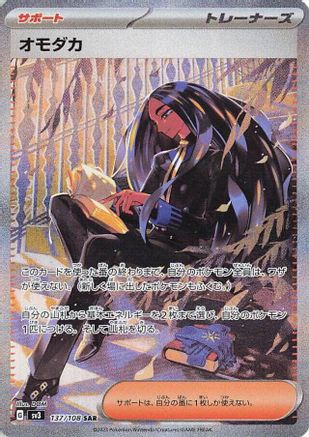 Geeta - 137/108 137/108 [SV3 Ruler of the Black Flame] Holofoil (Japanese)