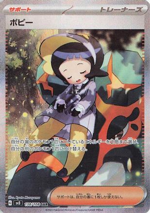 Poppy - 138/108 138/108 [SV3 Ruler of the Black Flame] Holofoil (Japanese)