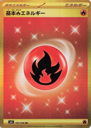 Basic Fire Energy 141/108 [SV3 Ruler of the Black Flame] Holofoil (Japanese)