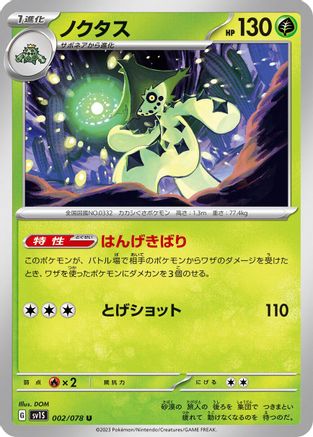 Cacturne 002/078 [SV1S Scarlet ex] (Japanese)