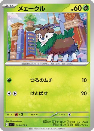 Skiddo 003/078 [SV1S Scarlet ex] (Japanese)