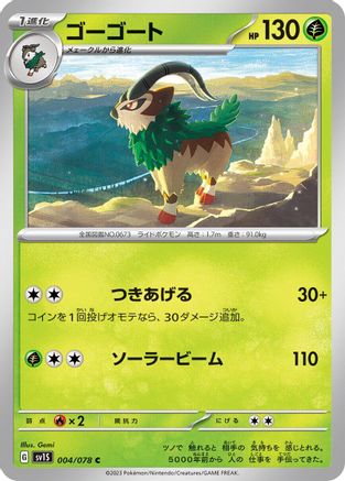 Gogoat 004/078 [SV1S Scarlet ex] (Japanese)