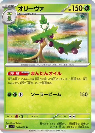 Arboliva 008/078 [SV1S Scarlet ex] Holofoil (Japanese)