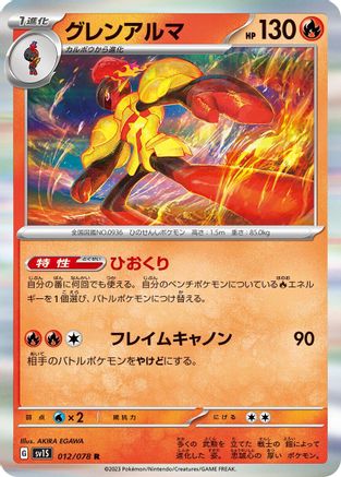 Armarouge 012/078 [SV1S Scarlet ex] Holofoil (Japanese)
