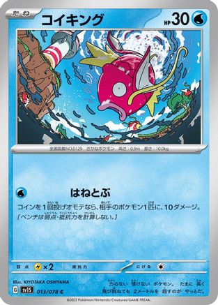 Magikarp 013/078 [SV1S Scarlet ex] (Japanese)