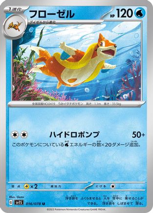 Floatzel 016/078 [SV1S Scarlet ex] (Japanese)