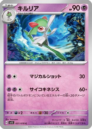 Kirlia 027/078 [SV1S Scarlet ex] (Japanese)