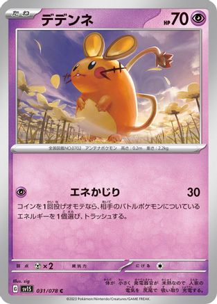 Dedenne 031/078 [SV1S Scarlet ex] (Japanese)