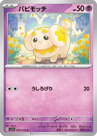 Fidough 032/078 [SV1S Scarlet ex] (Japanese)