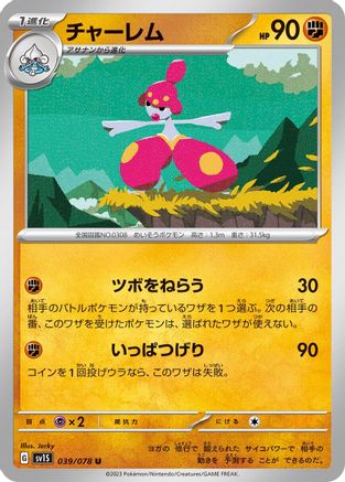 Medicham 039/078 [SV1S Scarlet ex] (Japanese)