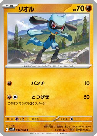 Riolu 040/078 [SV1S Scarlet ex] (Japanese)