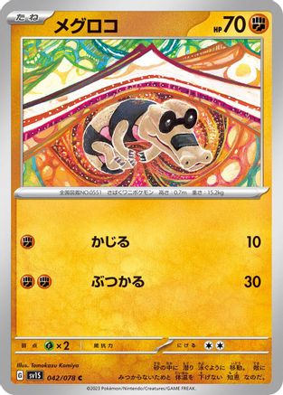 Sandile 042/078 [SV1S Scarlet ex] (Japanese)