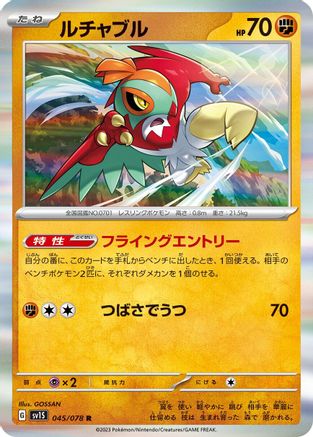Hawlucha 045/078 [SV1S Scarlet ex] Holofoil (Japanese)