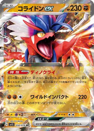 Koraidon ex 050/078 [SV1S Scarlet ex] Holofoil (Japanese)