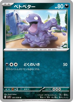 Grimer 051/078 [SV1S Scarlet ex] (Japanese)