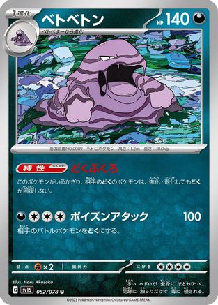 Muk 052/078 [SV1S Scarlet ex] (Japanese)