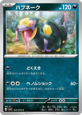 Seviper 053/078 [SV1S Scarlet ex] (Japanese)