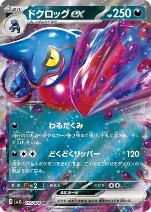 Toxicroak ex - 055/078 055/078 [SV1S Scarlet ex] Holofoil (Japanese)