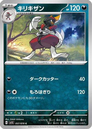 Bisharp 057/078 [SV1S Scarlet ex] (Japanese)