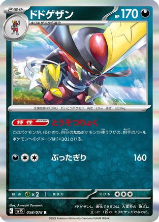 Kingambit 058/078 [SV1S Scarlet ex] Holofoil (Japanese)