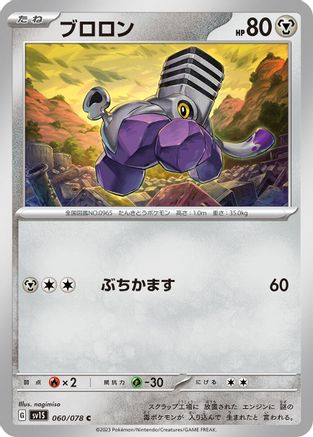 Varoom 060/078 [SV1S Scarlet ex] (Japanese)