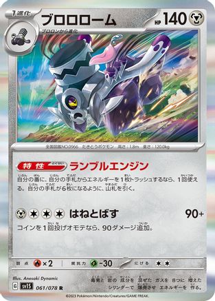 Revavroom 061/078 [SV1S Scarlet ex] Holofoil (Japanese)