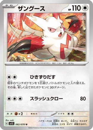 Zangoose 062/078 [SV1S Scarlet ex] (Japanese)