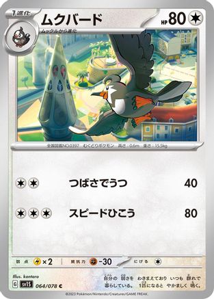 Staravia 064/078 [SV1S Scarlet ex] (Japanese)